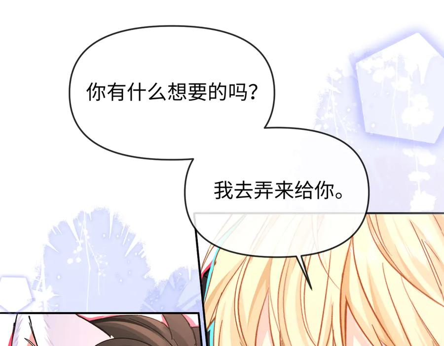 人鱼陷落 第161话 接吻次数 第65页