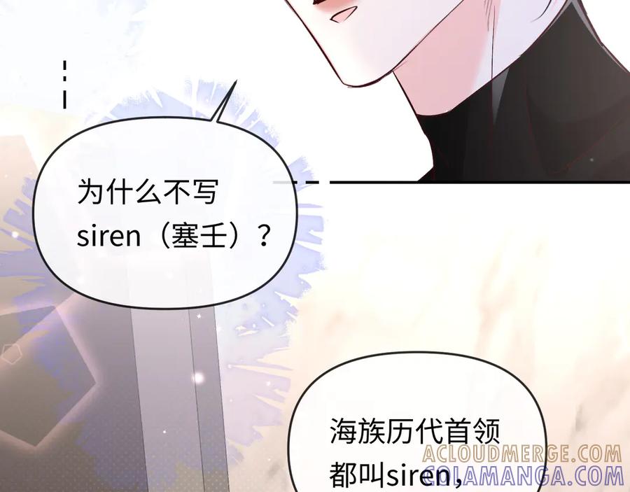 人鱼陷落 第161话 接吻次数 第10页