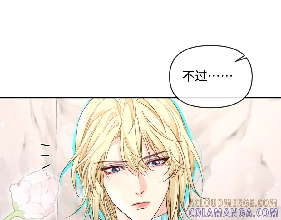 人鱼陷落 第161话 接吻次数 第16页