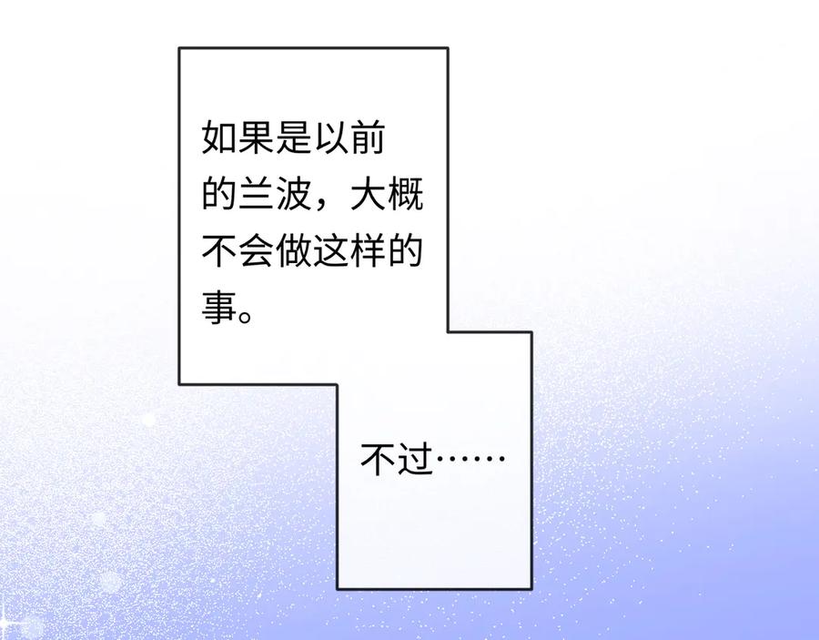 人鱼陷落 第161话 接吻次数 第51页