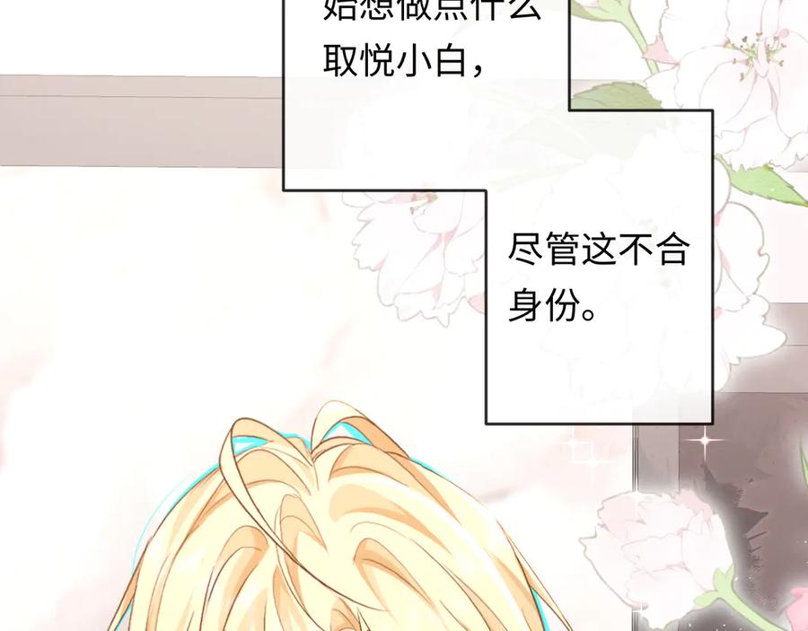 人鱼陷落 第161话 接吻次数 第54页