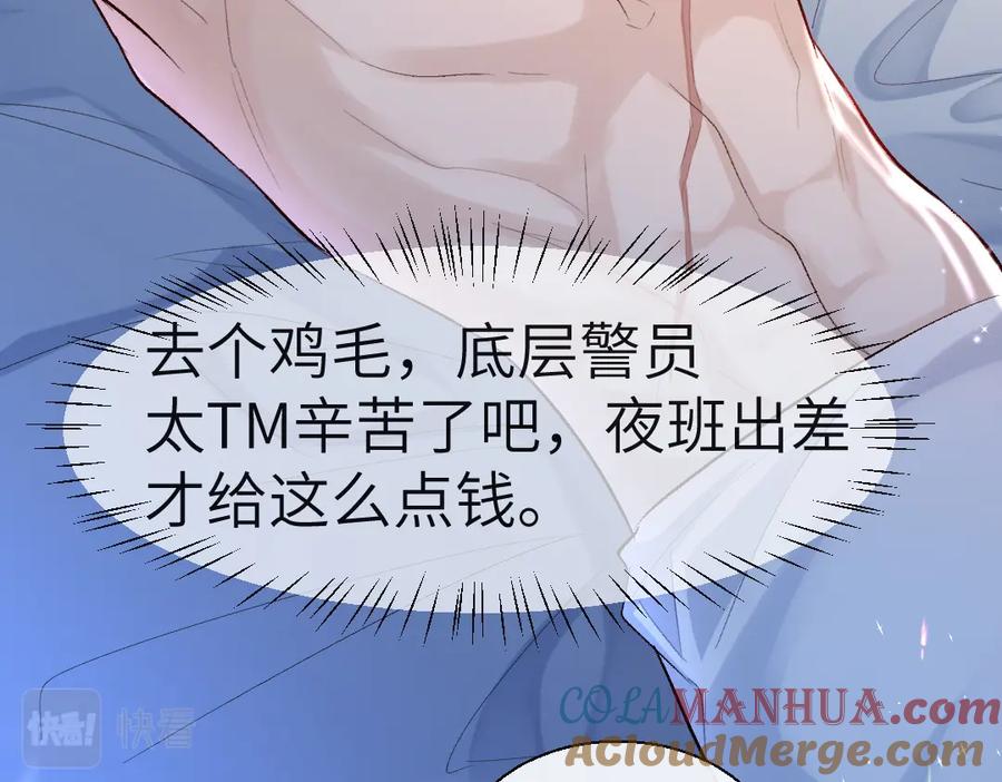 人鱼陷落 第27话 他会感到内疚吗？ 第52页