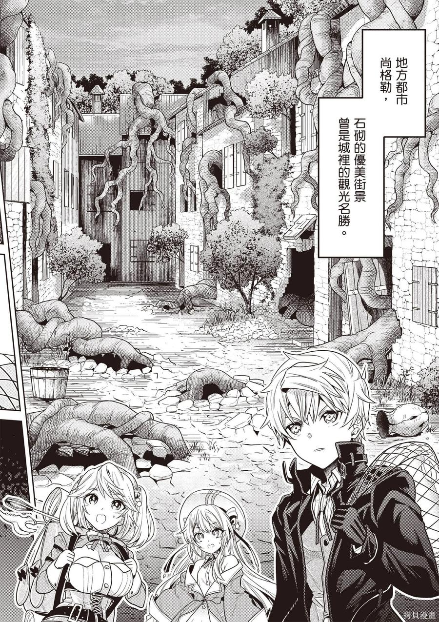 《世界最强暗杀者转生成异世界贵族》第07卷 第95页