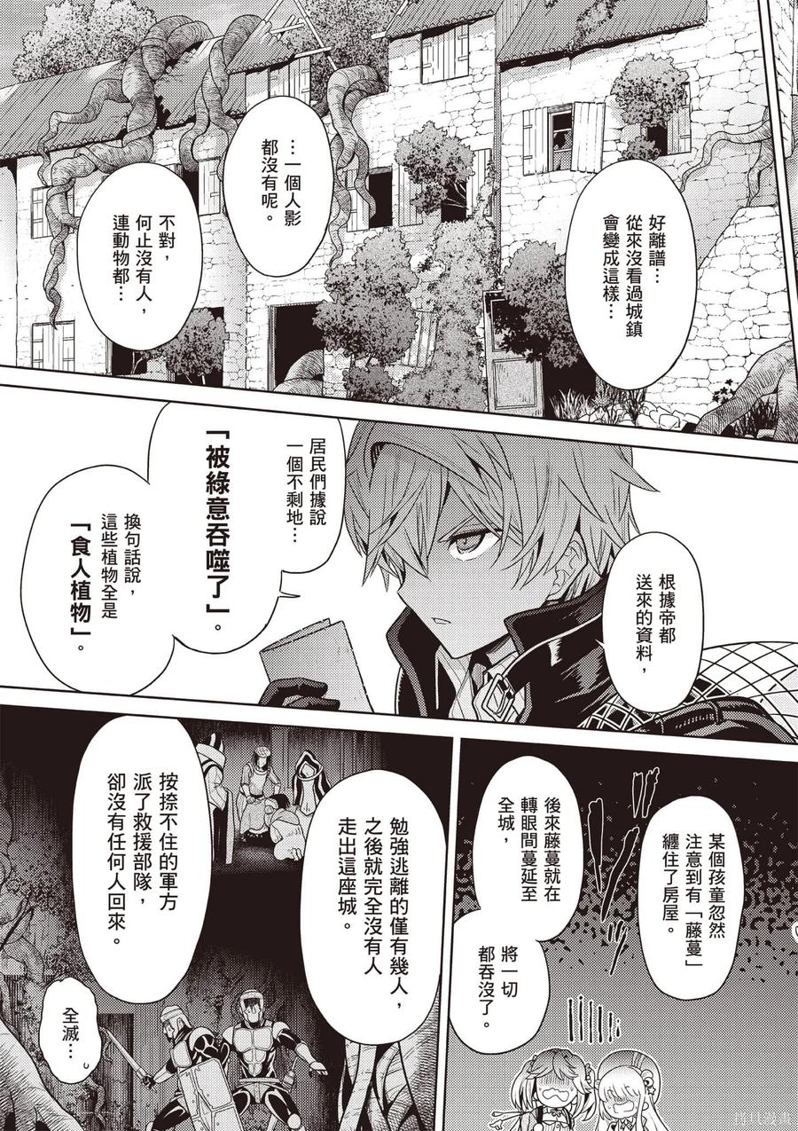 《世界最强暗杀者转生成异世界贵族》第07卷 第96页