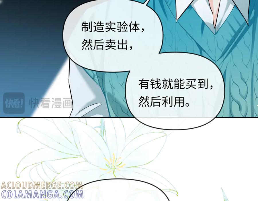 人鱼陷落 第164话 兰波的“教学” 第16页