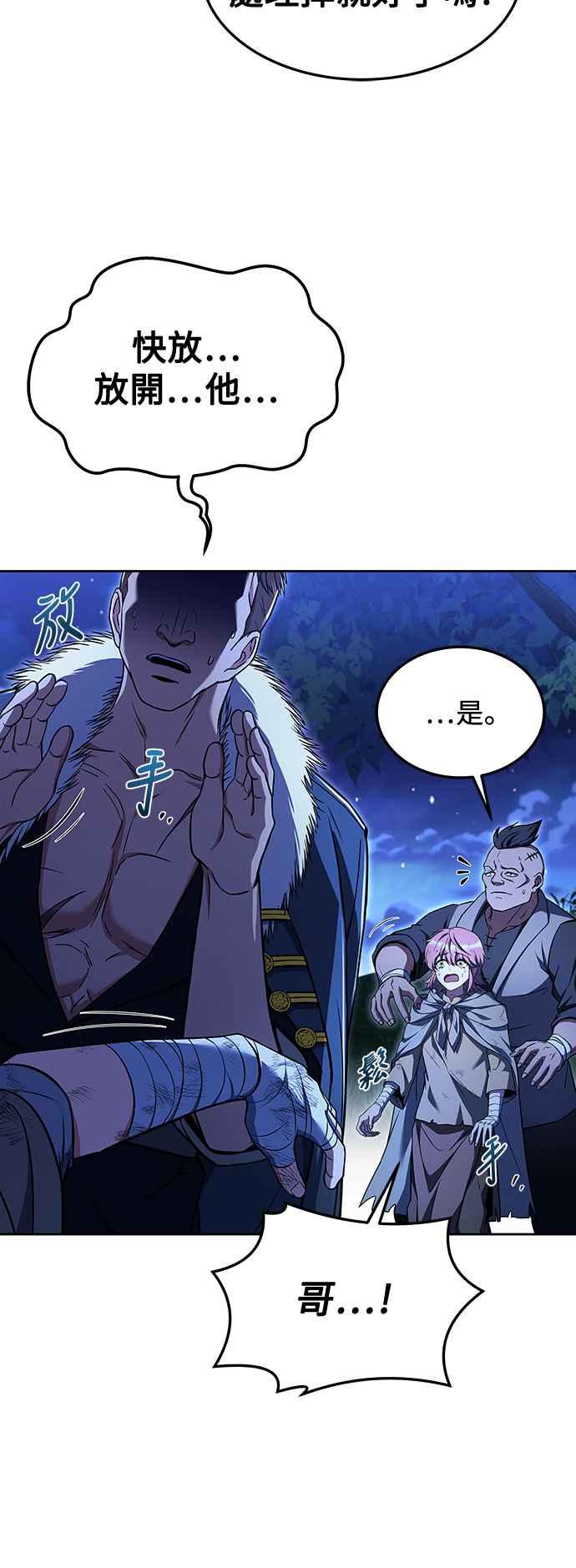 《异世界的美味魔法》第29话 第48页