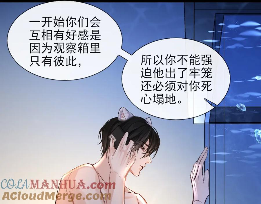 人鱼陷落 第28话 笨蛋鱼子，等着我 第61页