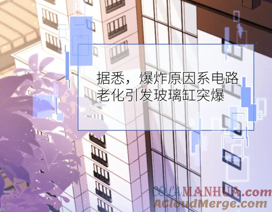 人鱼陷落 第2话 撒娇 第61页