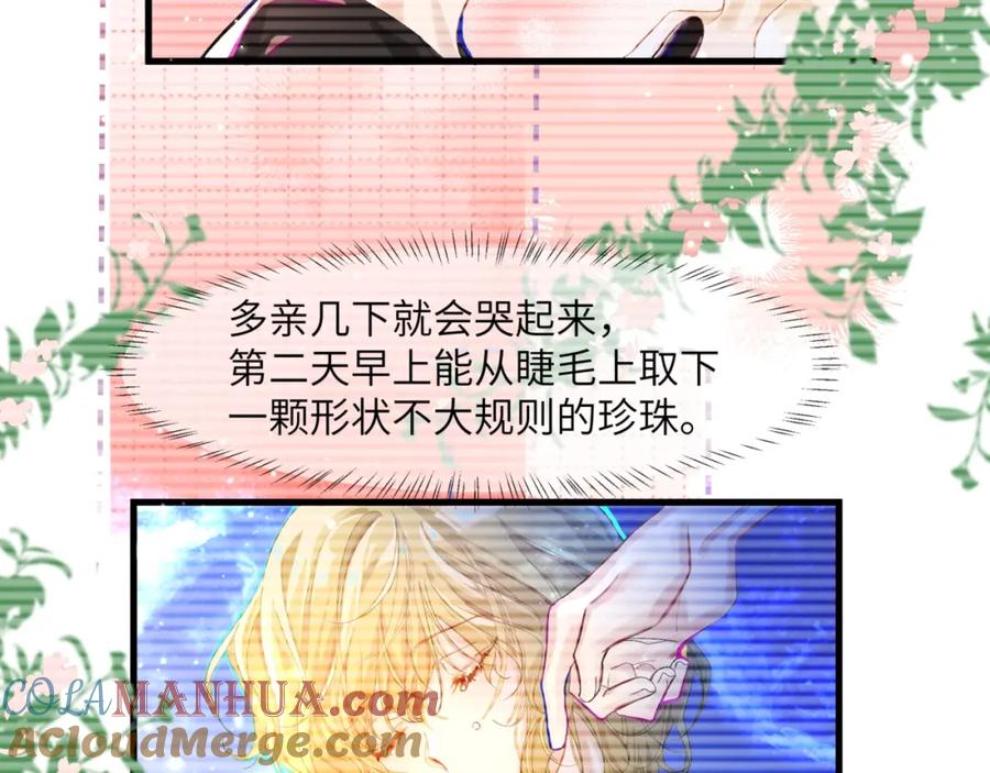 人鱼陷落 第2话 撒娇 第16页