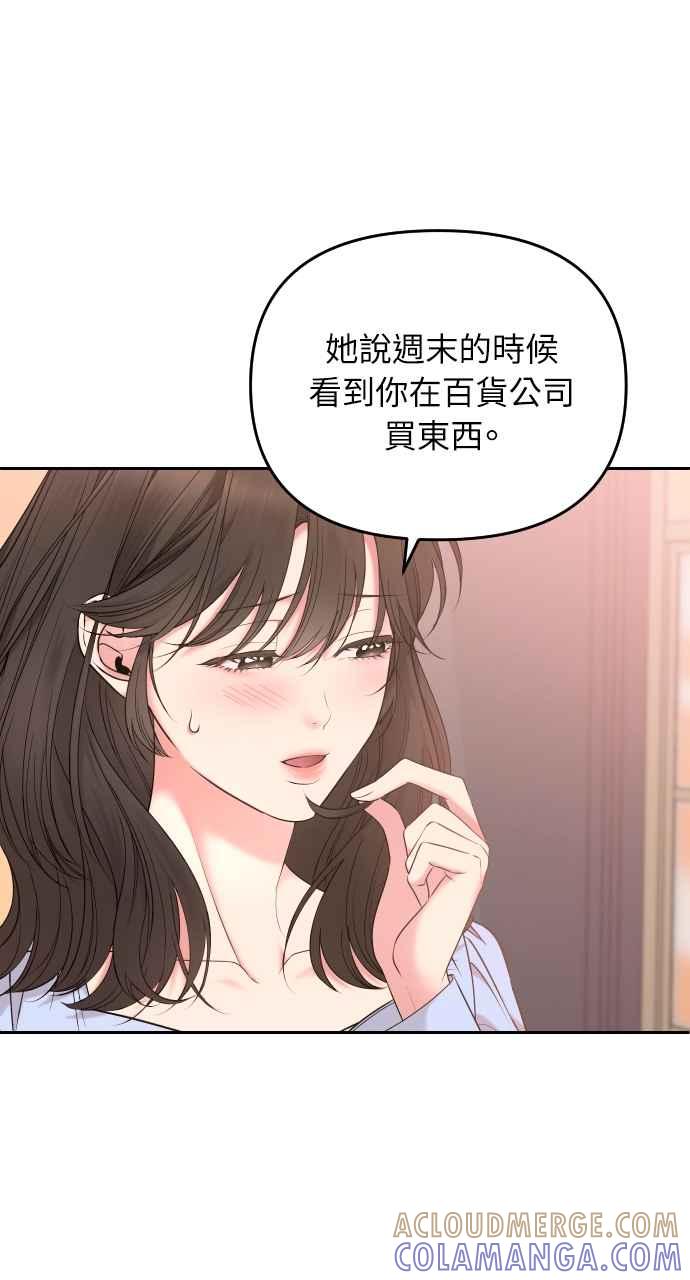 《年下本部长》第3话 第29页