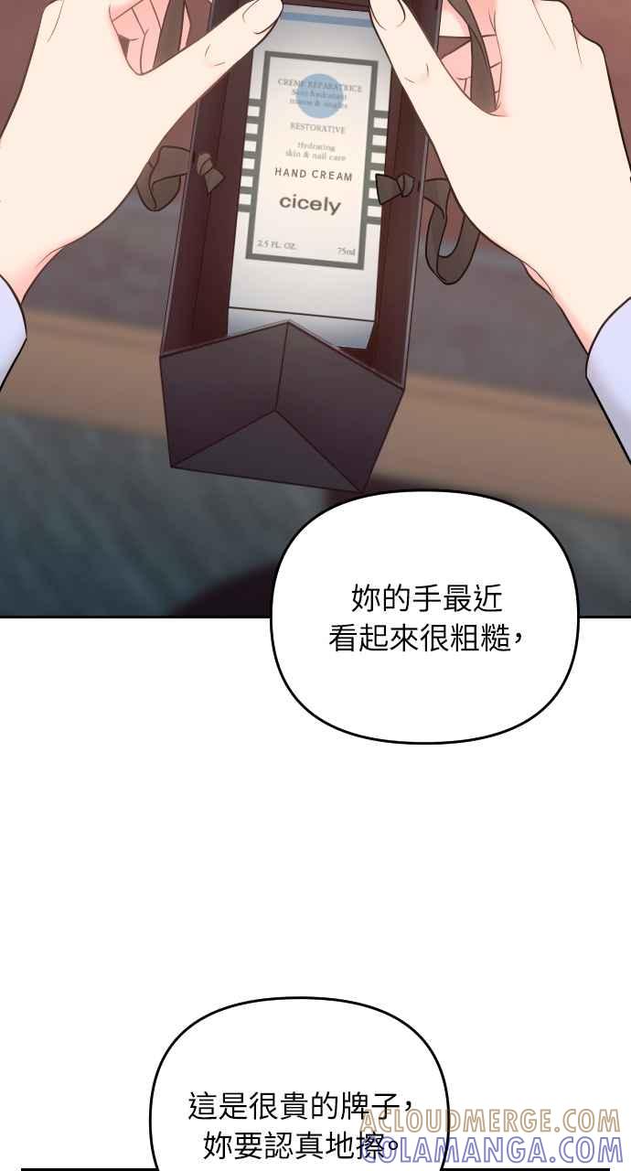 《年下本部长》第3话 第17页