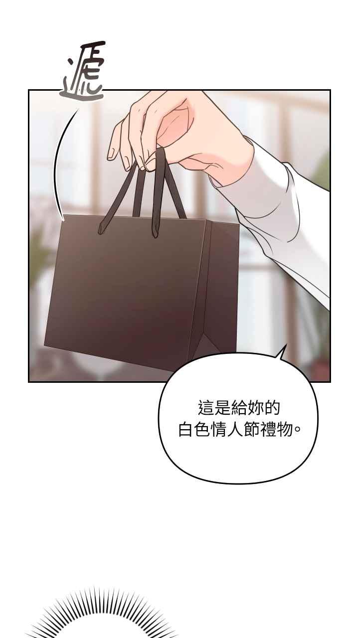 《年下本部长》第3话 第12页