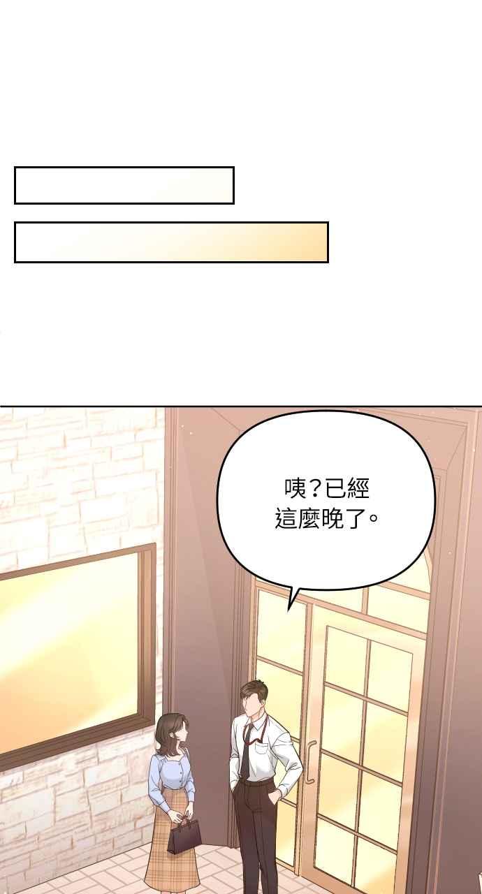 《年下本部长》第3话 第22页