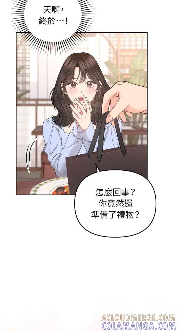 《年下本部长》第3话 第13页