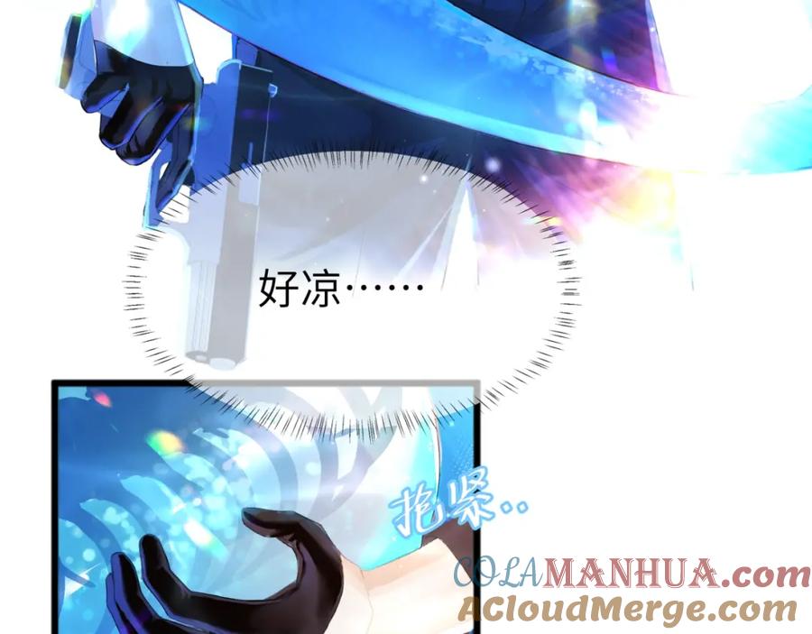 人鱼陷落 第2话 撒娇 第13页