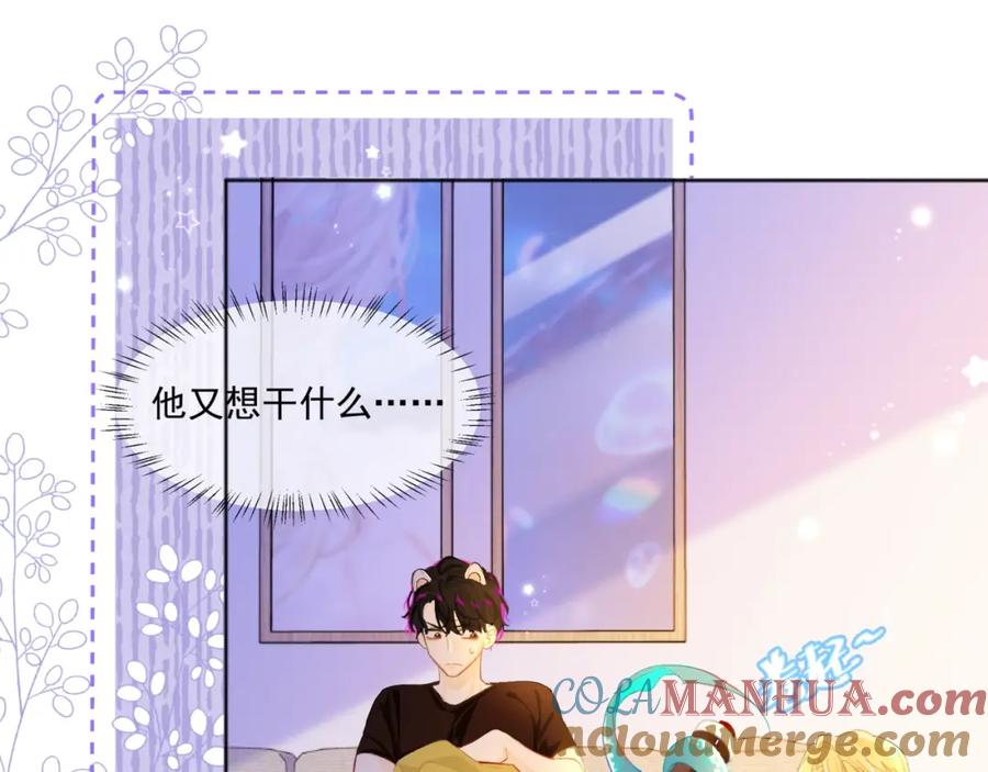 人鱼陷落 第2话 撒娇 第73页