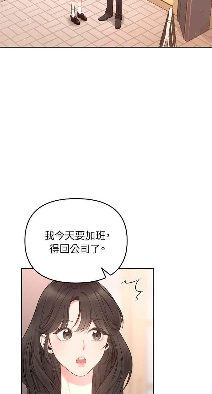 《年下本部长》第3话 第23页