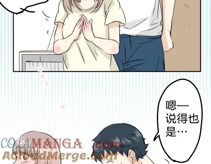 《犬系男子恋爱中》第28话 想见面的夜晚（2） 第40页