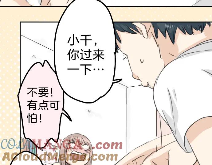 《犬系男子恋爱中》第28话 想见面的夜晚（2） 第61页