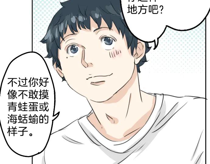 《犬系男子恋爱中》第28话 想见面的夜晚（2） 第44页