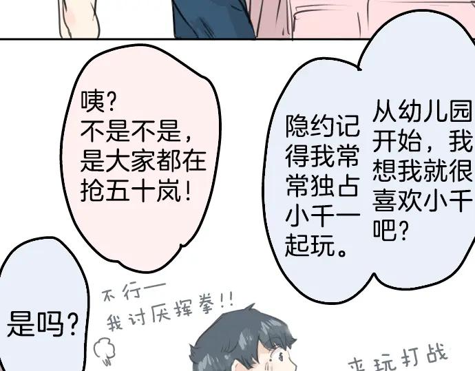 《犬系男子恋爱中》第28话 想见面的夜晚（2） 第42页