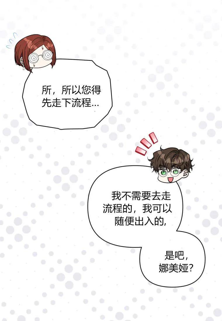 《基层公务员想晋升》第30话 第40页