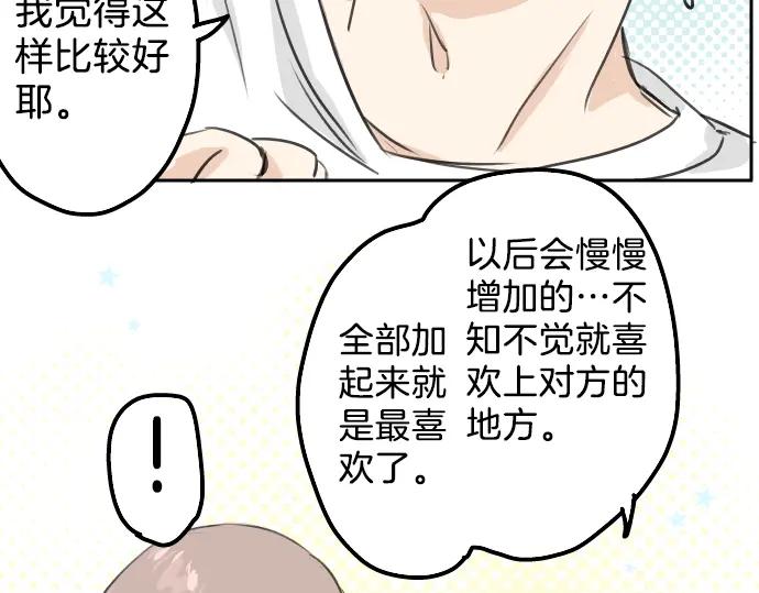 《犬系男子恋爱中》第28话 想见面的夜晚（2） 第51页
