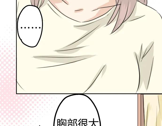 《犬系男子恋爱中》第28话 想见面的夜晚（2） 第47页