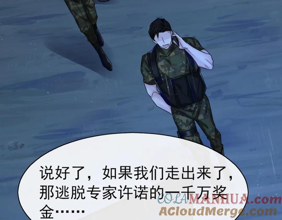 人鱼陷落 第29话 下次不许丢下我 第16页
