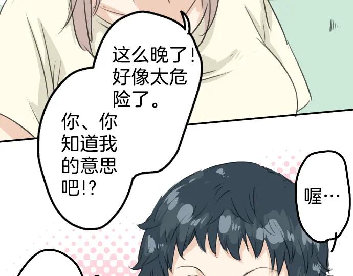 《犬系男子恋爱中》第28话 想见面的夜晚（2） 第59页
