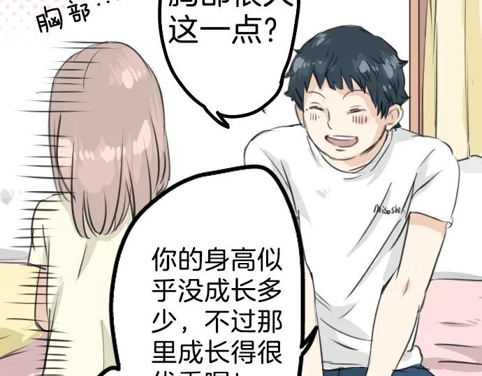 《犬系男子恋爱中》第28话 想见面的夜晚（2） 第48页