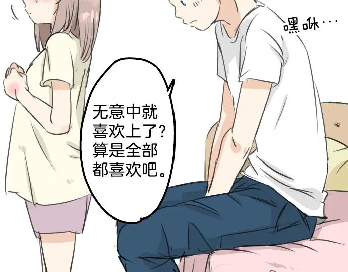 《犬系男子恋爱中》第28话 想见面的夜晚（2） 第41页