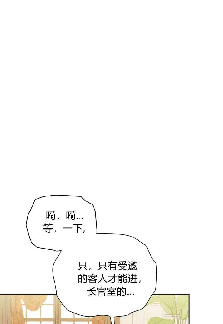 《基层公务员想晋升》第30话 第38页