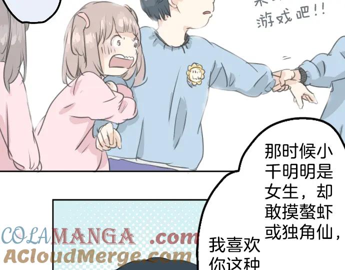 《犬系男子恋爱中》第28话 想见面的夜晚（2） 第43页