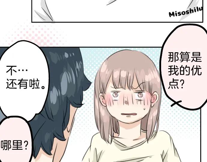 《犬系男子恋爱中》第28话 想见面的夜晚（2） 第45页