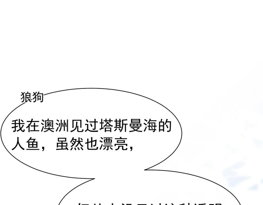 人鱼陷落 第29话 下次不许丢下我 第29页