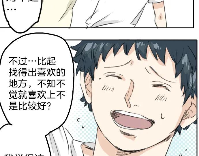 《犬系男子恋爱中》第28话 想见面的夜晚（2） 第50页