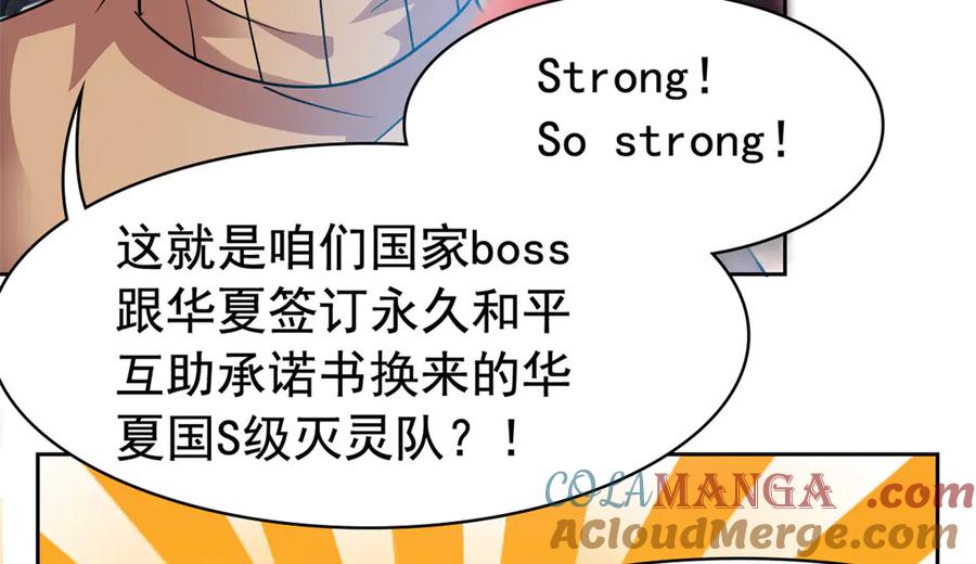 从精神病院走出的强者 292 实力太强，难以低调 第41页