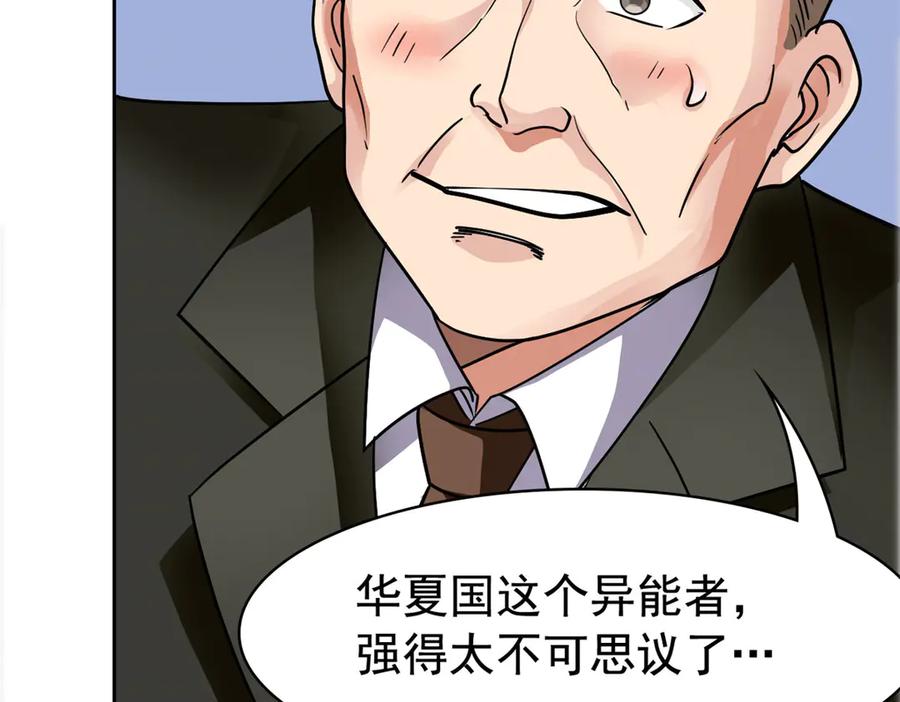 从精神病院走出的强者 292 实力太强，难以低调 第38页