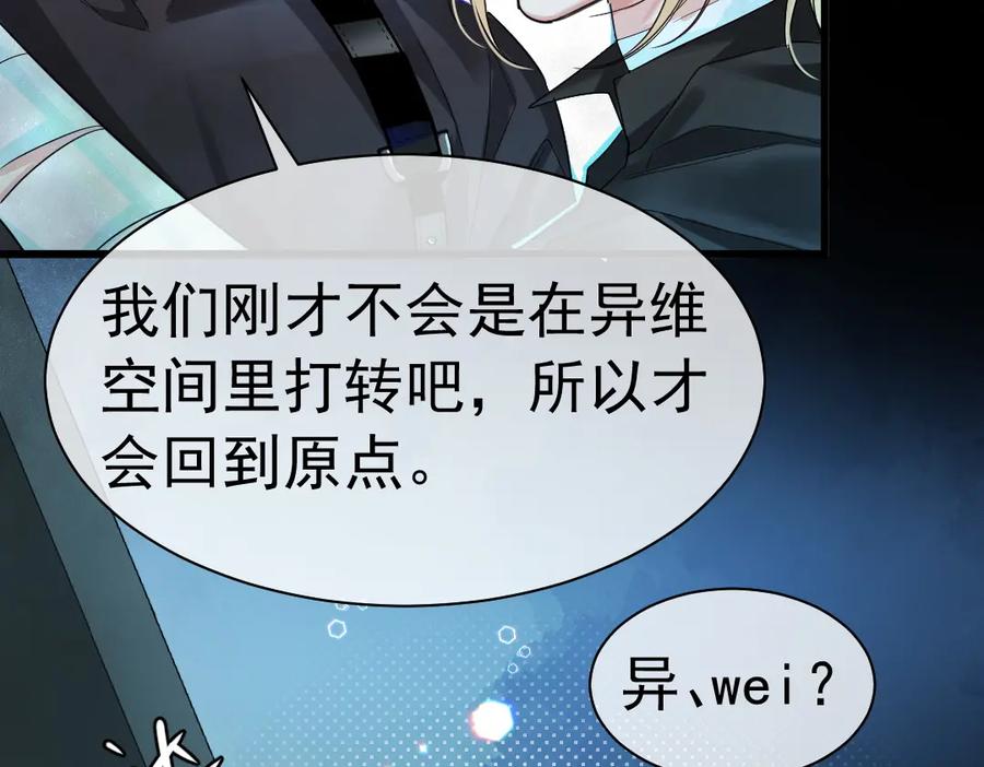 人鱼陷落 第30话 我不管，我也要标记 第54页