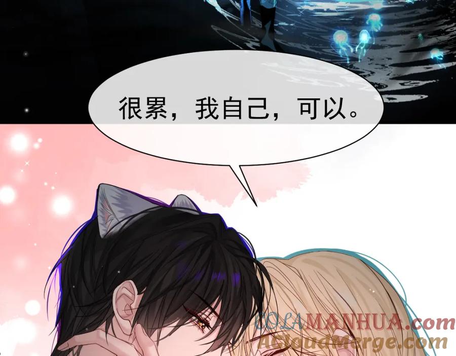 人鱼陷落 第30话 我不管，我也要标记 第19页
