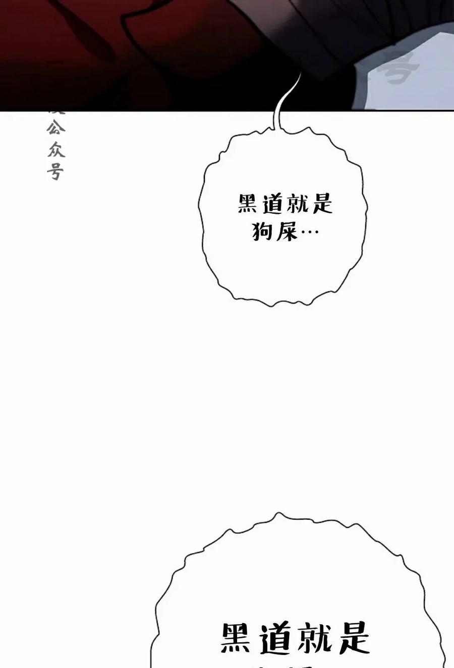 《来自灭亡世界的剑神》第31集 第86页