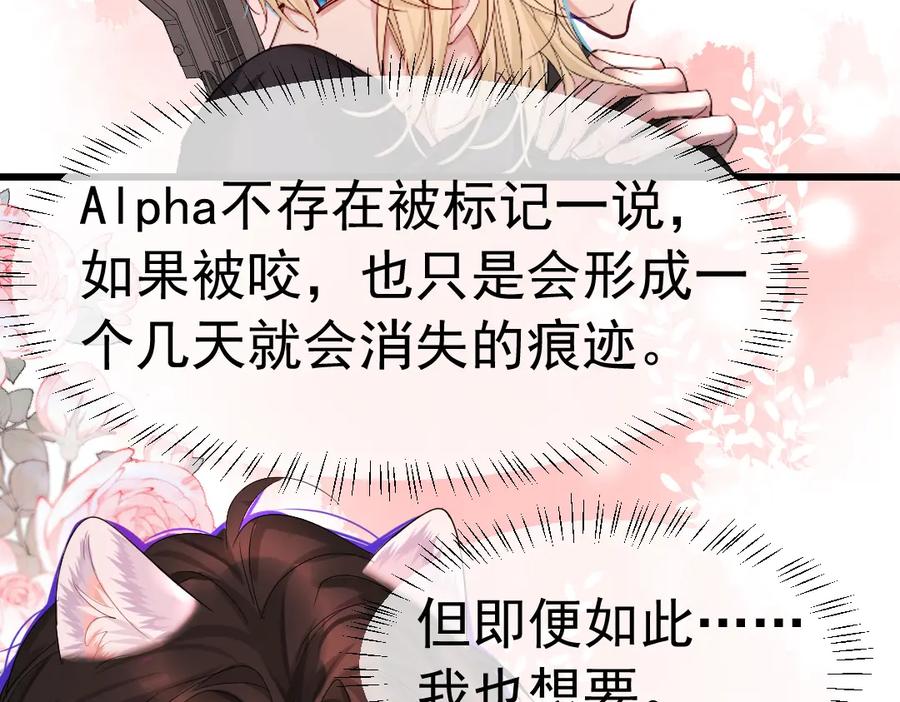 人鱼陷落 第30话 我不管，我也要标记 第69页