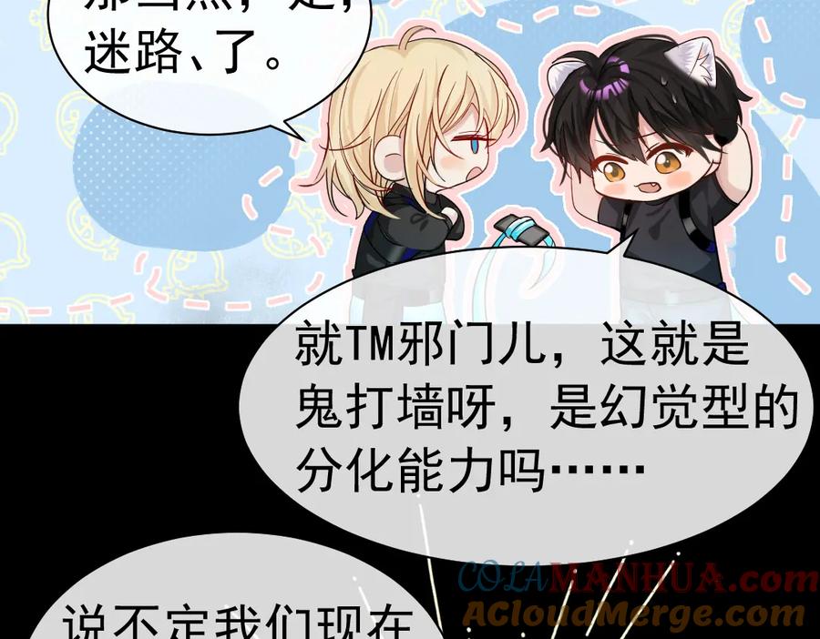人鱼陷落 第30话 我不管，我也要标记 第37页