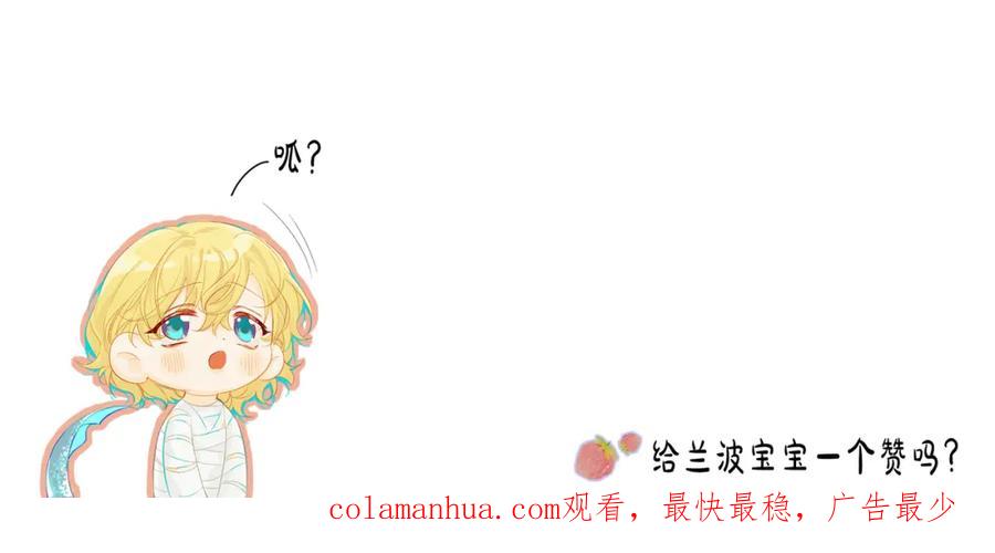 人鱼陷落 第30话 我不管，我也要标记 第80页