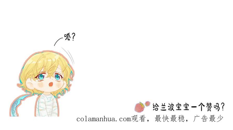 人鱼陷落 第31话 高调炫耀老婆！ 第87页