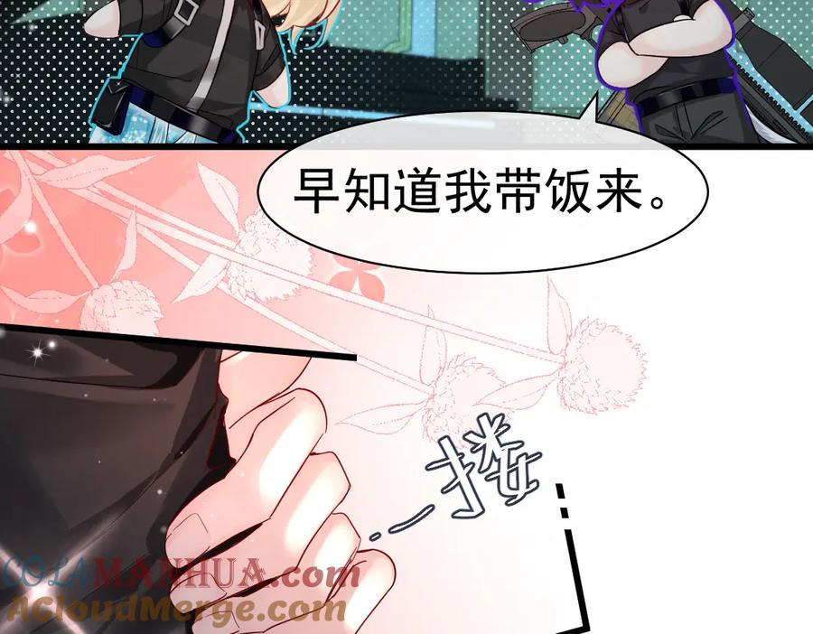 人鱼陷落 第31话 高调炫耀老婆！ 第82页
