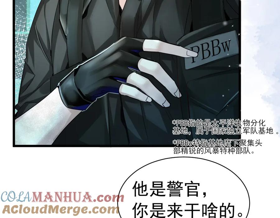 人鱼陷落 第31话 高调炫耀老婆！ 第28页