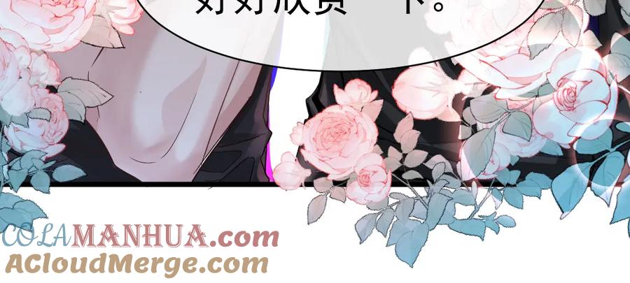 人鱼陷落 第31话 高调炫耀老婆！ 第13页