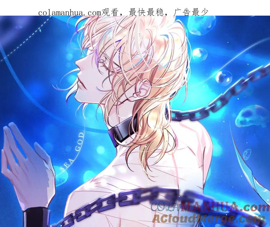 人鱼陷落 第31话 高调炫耀老婆！ 第1页